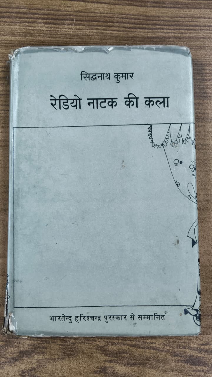 रेडियो नाटक की कला